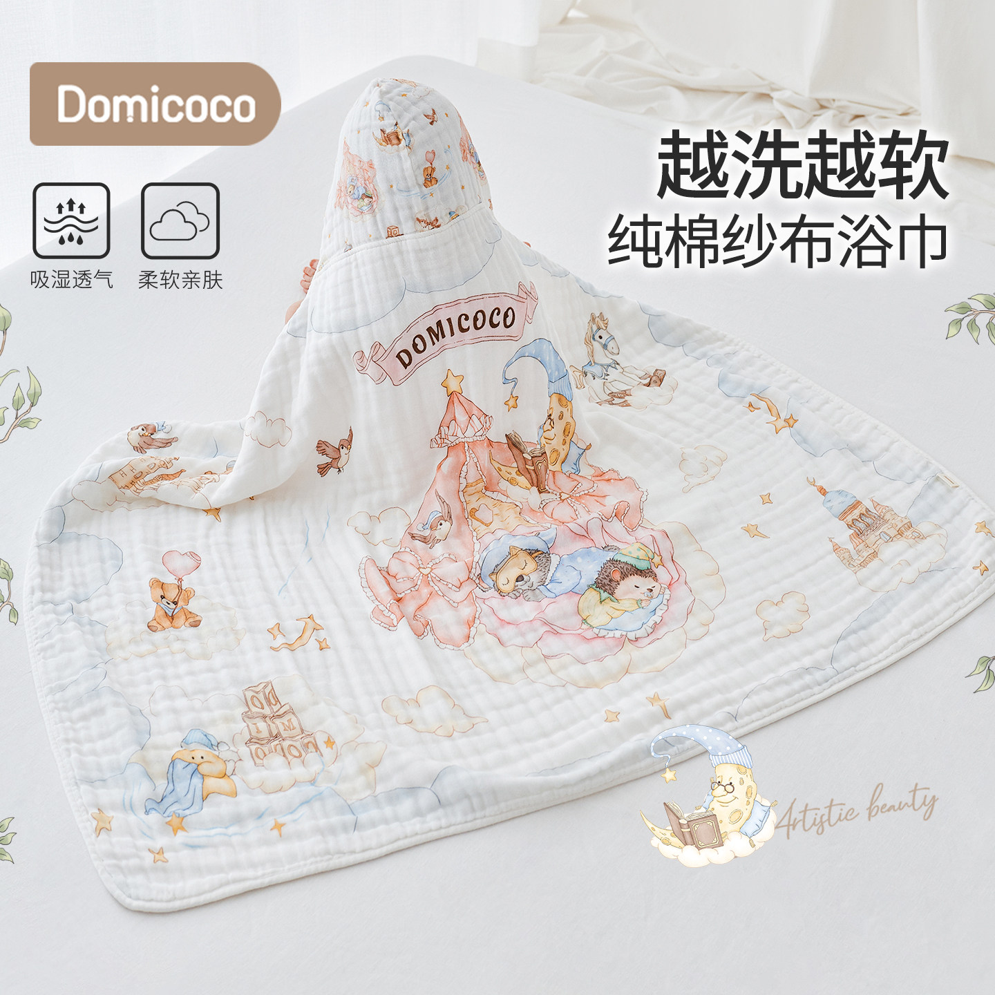 Domicoco婴儿浴巾纯棉纱布带帽浴巾瞬吸新生儿宝宝专用盖毯毛巾