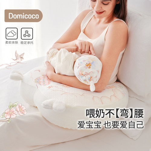 Domicoco婴儿哺乳枕坐喂母乳亲喂奶辅助枕头解放双手护腰神器