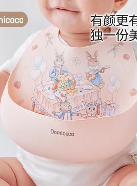 Domicoco婴儿围兜宝宝辅食吃饭饭兜婴儿硅胶轻薄围兜围嘴防水饭兜