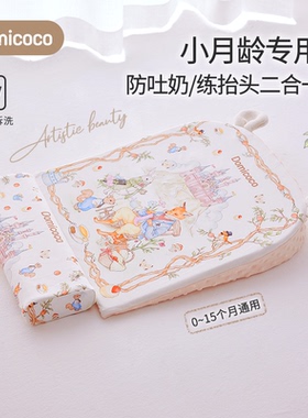 Domicoco新生儿防吐奶斜坡垫喂奶斜坡枕婴儿宝宝防溢奶呛躺睡神器