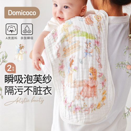 Domicoco婴儿口水巾宝宝拍嗝巾防吐奶垫新生儿洗澡纱布毛巾长方巾