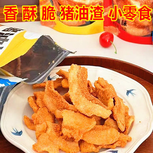 武骑士猪油渣小吃猪肉零食酥脆五花肉猪油油粕渣即食休闲香脆88g
