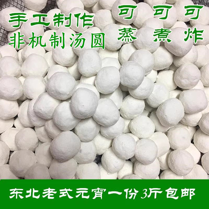 元宵东北手工摇制五仁青红丝元宵江米面非机制汤圆黑芝麻老味道,粮油调味/速食/干货/烘焙,汤圆/元宵,淘宝优惠券,粉丝福利购,淘宝优惠卷