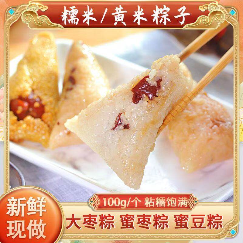 东北特产粽子真空包装糯米粽子正宗手工大红枣粽蜜枣粽端午节香甜