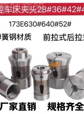 数车床夹头218OEU 36 42 52 30 640 73EY6B45控型圆孔