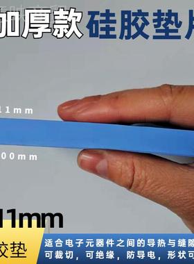 l5l1.W加厚款5-11mm热硅胶片灰充IVT色 耐高温缝隙填电子降导温导
