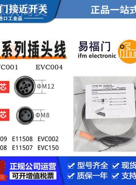 I3FM易福门插头线EVC00/28/ 无品牌//4/150/141/1E11509/1150/112