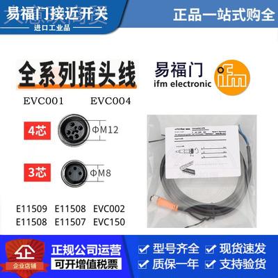 I3FM易福门插头线EVC00/28/ 无品牌//4/150/141/1E11509/1150/112