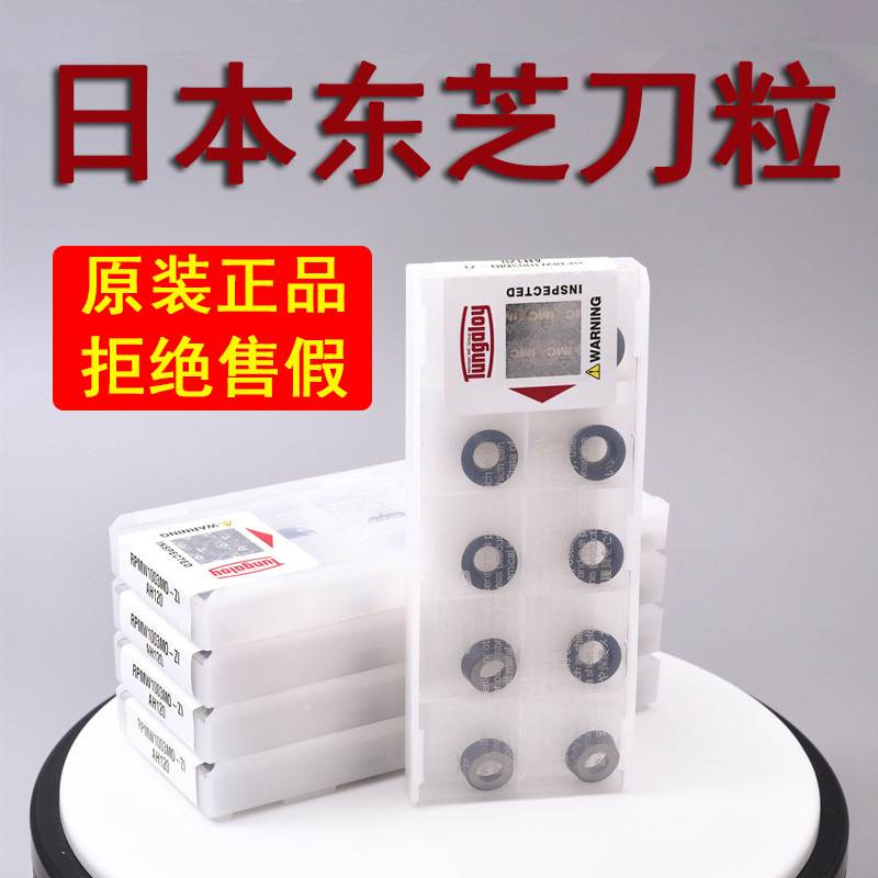 日本东芝刀粒45度方铣刀片SDMB26152 AH120 圆R5R6 RPMW1003MO-ZI
