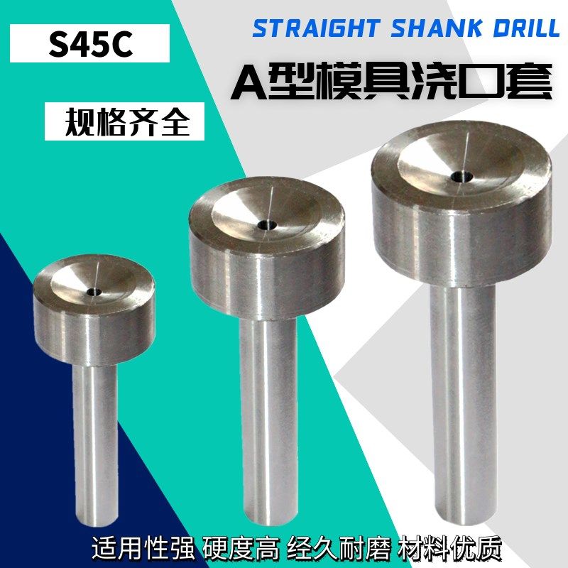 模具唧咀唧嘴灌嘴料咀A型浇口套注塑机射嘴 直径D10 12 14 16 20