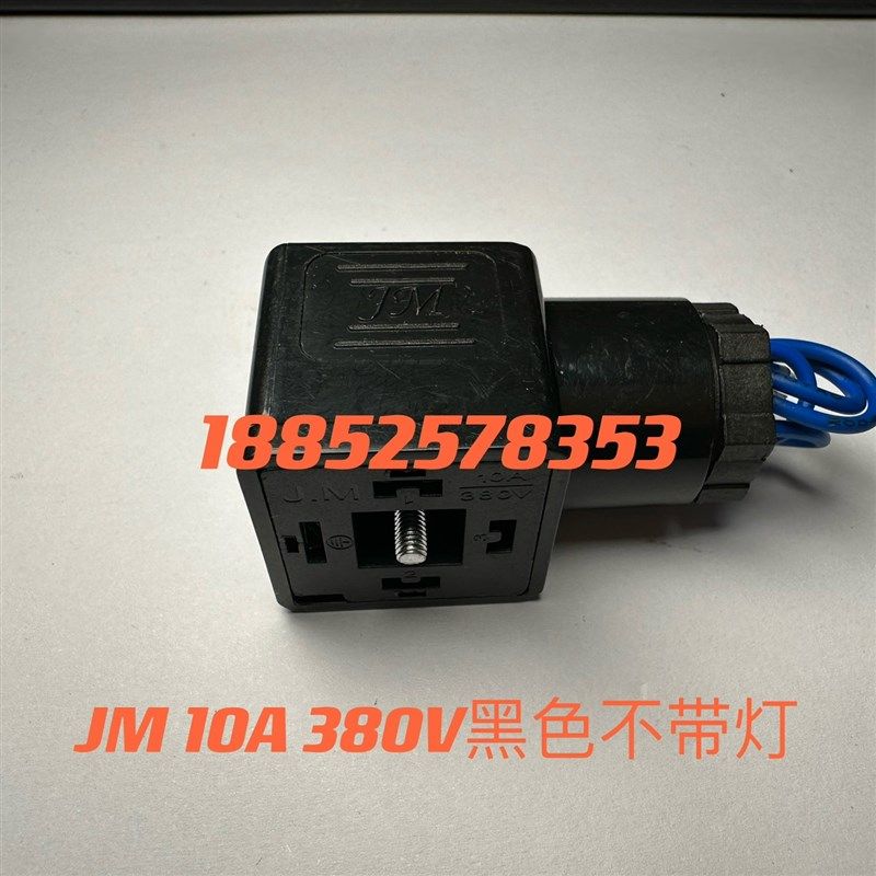 JM 10A 380V 220V 接线盒剪板机折弯机抓木器液压电磁阀线圈插头,橡塑材料及制品,塑料桶/塑料瓶/塑料罐,淘宝优惠券,粉丝福利购,淘宝优惠卷