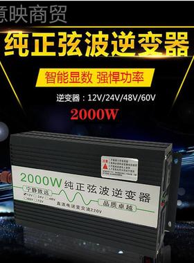 2逆NUQ变器纯正弦功率1v波转220v2000大w车载家用电带USB逆变器