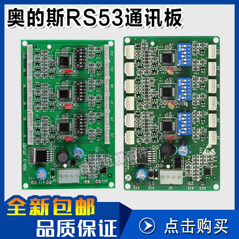 天津/西子奥的斯电梯RS53板 OMA4351AEN轿内通讯板指令板 RS5-3板