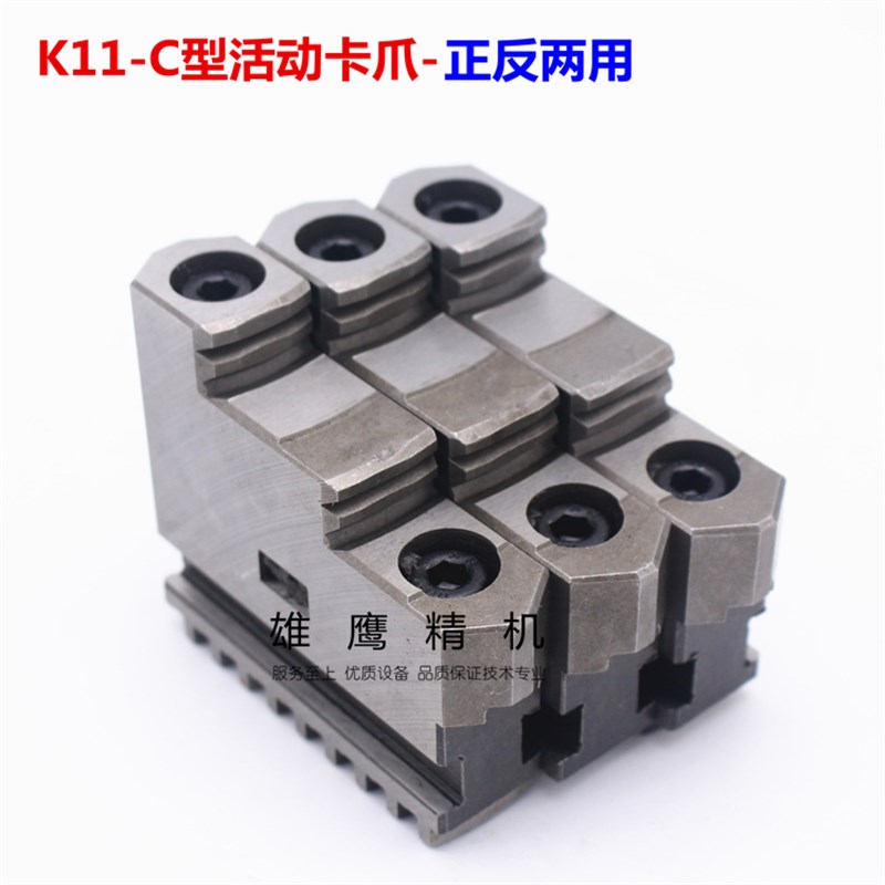 可配环球牌320分离爪 250活动爪 车床卡爪卡盘爪子200 车床三爪