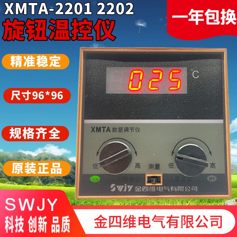 QYM金四维电气有限公司SWJY温控仪XMTA-2202 2201上下限控制温控