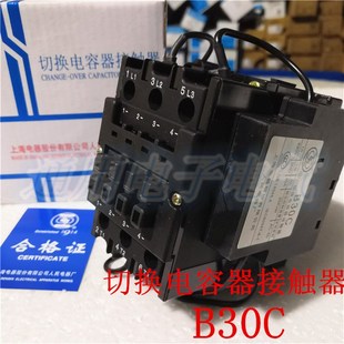 交流接触器 上海人民 JX8C 切换电容交流接触器 银点 B30C