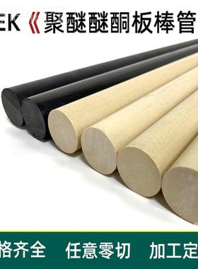 耐磨PEEK板进口ADB产本K色PEE棒国PEEK-GF3管0加纤聚醚醚酮防静电