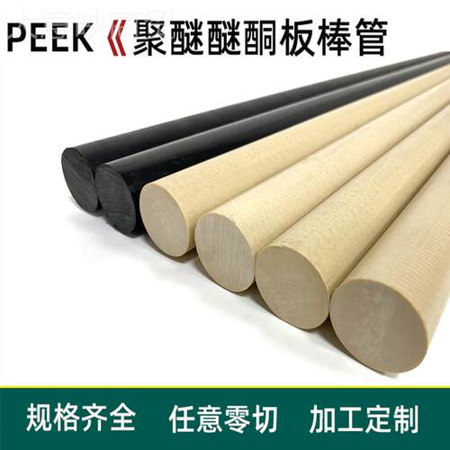 耐磨PEEK板进口ADB产本K色PEE棒国PEEK-GF3管0加纤聚醚醚酮防静电