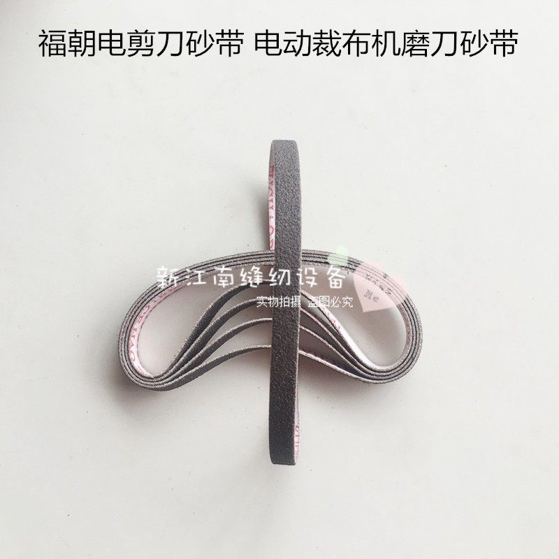 福朝电剪刀砂带 电动裁布机切布机磨刀砂带 砂纸直刀裁剪砂带包邮,搬运/仓储/物流设备,其他起重搬运设备,淘宝优惠券,粉丝福利购,淘宝优惠卷