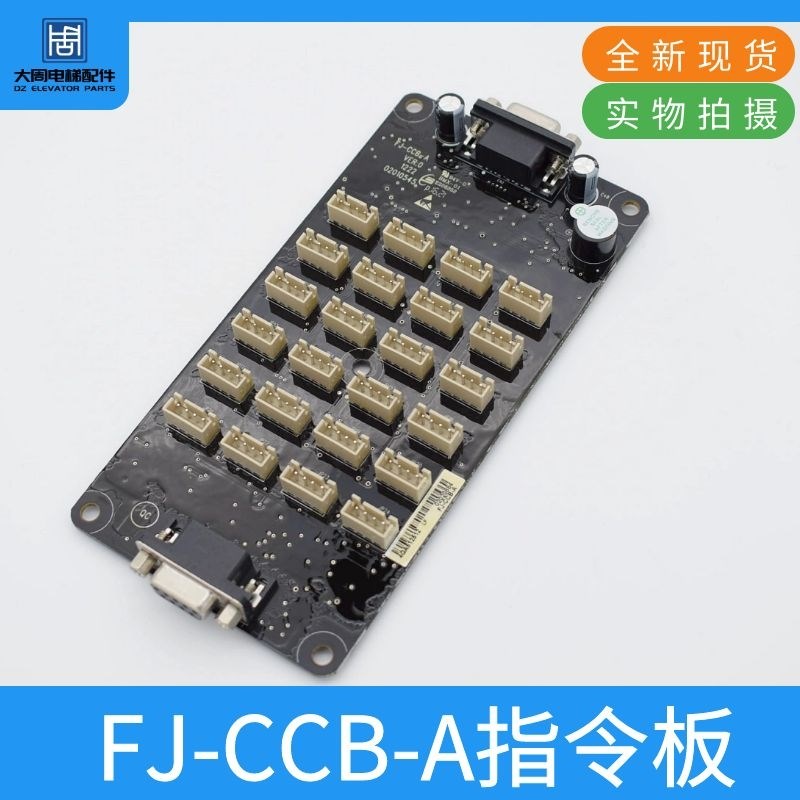 原装恒达富士轿厢指令板FJ-CCB-A电梯专用按钮板扩展板配件包邮