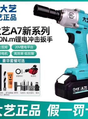 正品大艺新无刷450Nm大扭矩622GULP电电动扳手通用A8款7角磨锂机