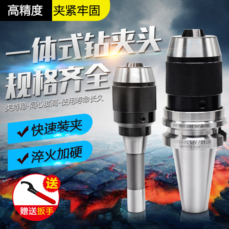 CNC自紧钻夹头加工中心自紧钻夹头BT40APU13 16 BT30一体式钻夹头