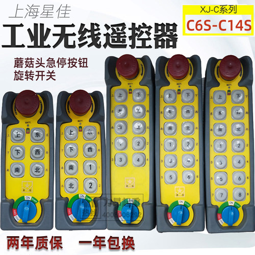 包邮 上海星佳LX-C6S蘑菇头急停按钮工业无线遥控器