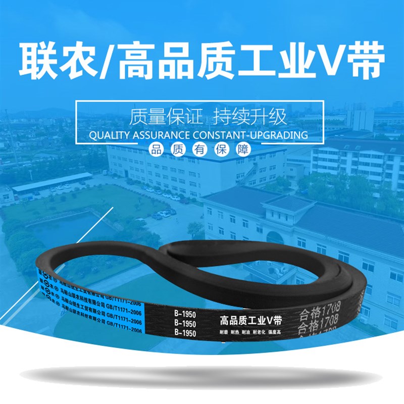 联农工业三角皮带V带A3048,3150,3175,3251,3302,1829,1803,1448