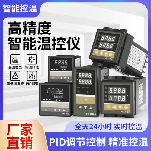 数显智能温控仪?温度控制器REXC100400C700C900 温控器