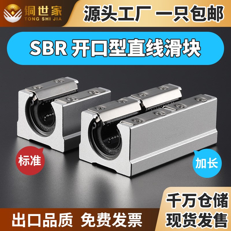 SBR开口式滑块铝座直线轴承滚珠标准加长轴承16 20 25 30LUU