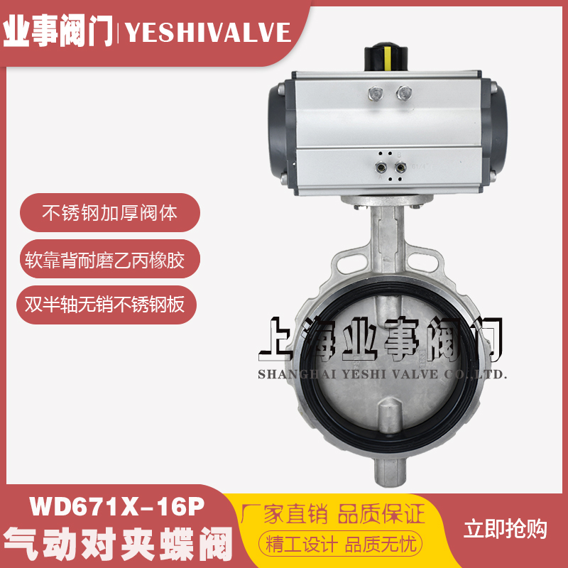WD671X-16P双半轴无销软靠背不锈钢对夹气动蝶阀DN80 100 150 200