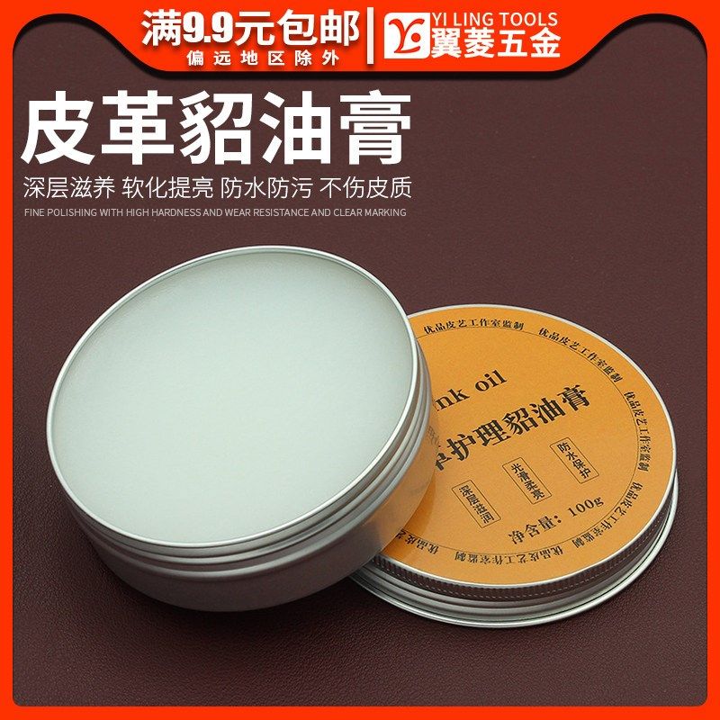 貂油膏植鞣皮革皮衣牛皮鞋包包保养滋润上光油护理剂防水无色鞋油,3C数码配件,USB多功能数码宝,淘宝优惠券,粉丝福利购,淘宝优惠卷