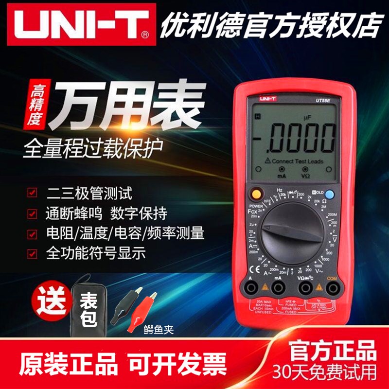 优利德UT58a/b/c/d/e万用表大屏幕数显高精度防烧电容电感万能表