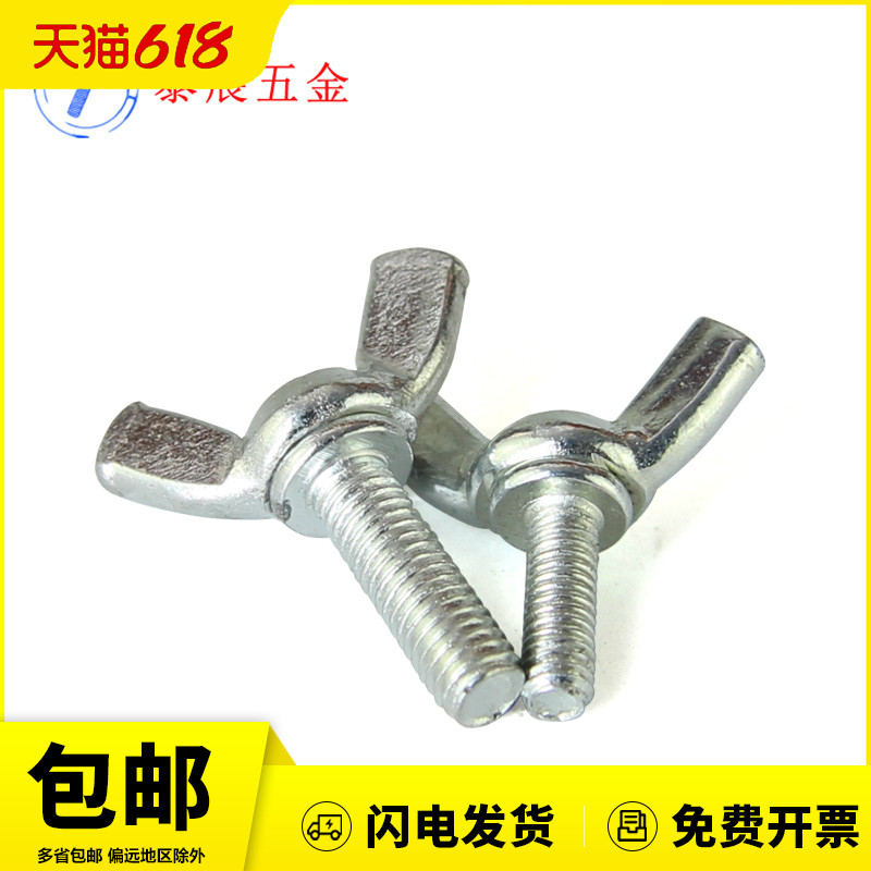 手拧螺丝泰展铁镀锌GB316型号碟形螺丝钉螺栓M4M5M6M8M12蝶型螺丝