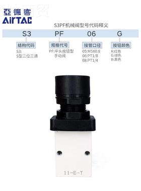 装亚德客A平IRTAC自动头按钮手动阀无品牌/S3PFF-M5 S3PF原-06 S3