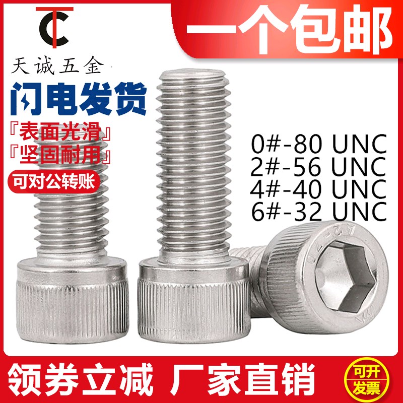 0#-80牙2#4-406#8#-32牙304不锈钢美制内六角螺丝/螺钉/英制螺栓