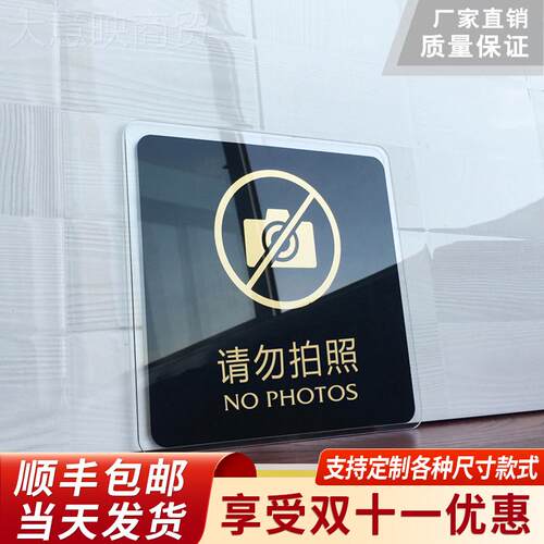 请力勿 拍照提示牌亚克指门牌标牌示禁止拍照牌标VSL识牌标示牌服