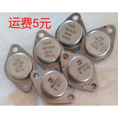 IRF9130 TO-3铁帽子场效应测好 IRF130要另拍 原装原字进口拆机