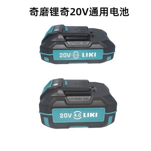 奇磨锂奇电池LK4.0A 20V 2.0A 原装配套充电电池通用LK166 LK363