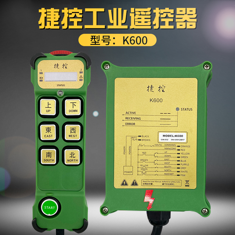 台湾捷控行车无线航吊电动葫芦起重机K600=G600工业无线遥控器