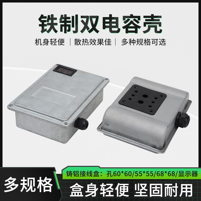 铝壳单相220V马达配件YL71/80/90/100接线盒电机双电容盒外壳铁
