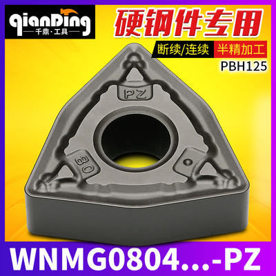 数控刀片桃形WNMG080404 080408 12PZ锻打PBH125硬钢半精车抗冲击
