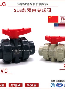 SLG双由令球阀UPVC活接PVC-U美标ANIS日标JIS英制CNS立胜ASTM阀门