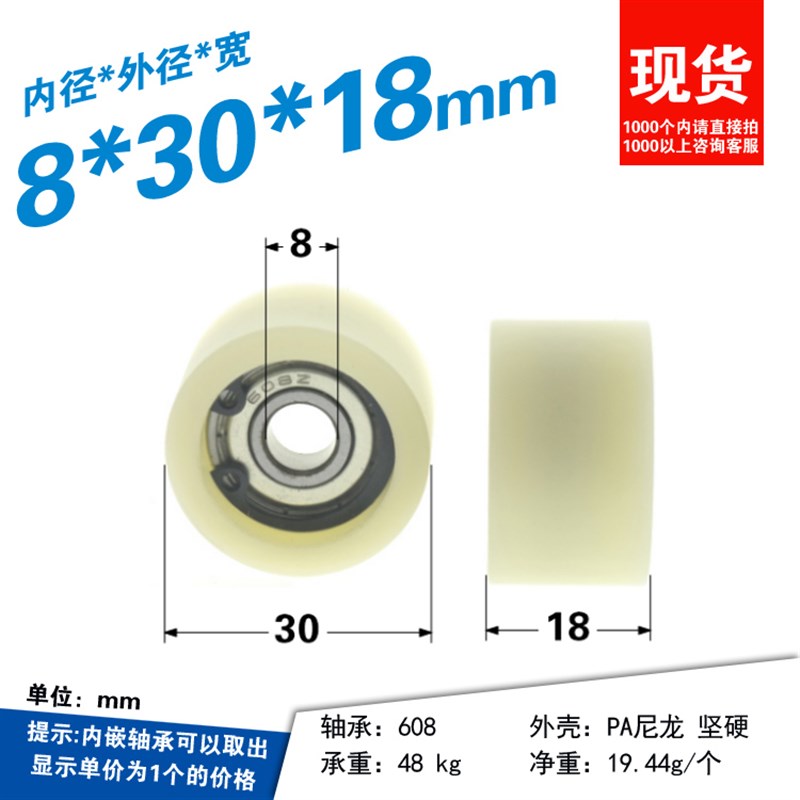 内径8mm平面尼龙本色包塑自动化滚动轮轴承滑轮动滑轮8*30*18