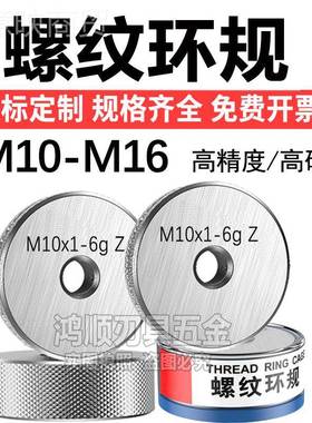 JZDl螺纹环规M8M10M12M4M1*l1.5*0.5*1*60.75X11.25通止规螺纹规