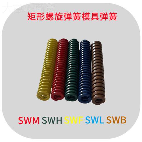 黄色形螺旋弹簧SWF35 矩40 50 0冲压模具弹TQX6TF扁簧线压缩簧合