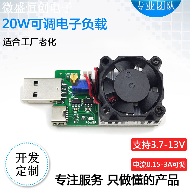 USB直流电子负载仪模块可调5v12v电压15W1A2A3A老化电阻USB放电器