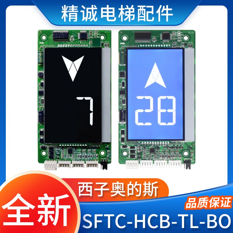 适用西子奥的斯电梯4.3寸超薄外呼液晶显示板SFTC-HCB-TL-BO 配件