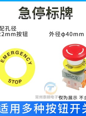 stop急停按钮开关LA38 配件黄色标识圈警告圈警示牌22mm 外径40mm