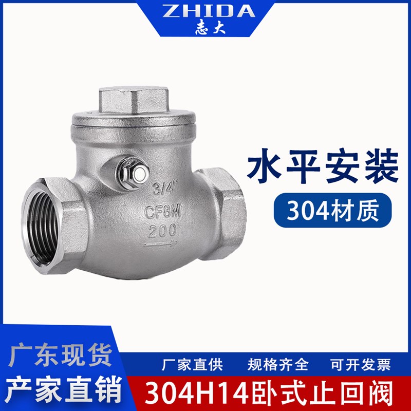 304不锈钢H14卧式止回阀内螺纹旋启式单向逆止阀水管4分6分1寸2寸